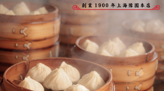 南　翔 ページ 南翔饅頭店｜上海随一の知名度と美味を誇る小籠包専門店の老舗